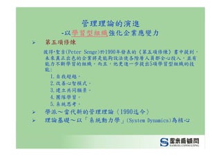 CEO-012-管理幹部的職責與角色