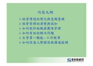 CEO-012-管理幹部的職責與角色