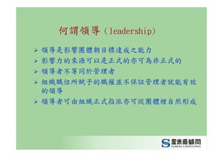 CEO-012-管理幹部的職責與角色