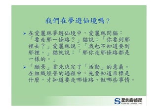 CEO-012-管理幹部的職責與角色