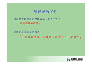 CEO-012-管理幹部的職責與角色