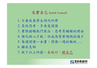 CEO-012-管理幹部的職責與角色