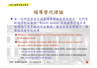 CEO-018-領導的基本概念