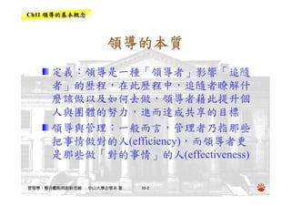 CEO-018-領導的基本概念