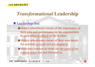 CEO-018-領導的基本概念