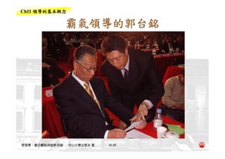 CEO-018-領導的基本概念