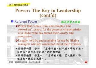 CEO-018-領導的基本概念