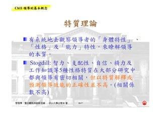 CEO-018-領導的基本概念