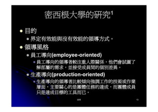 CEO-019-領導的意義