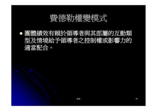 CEO-019-領導的意義