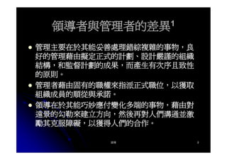 CEO-019-領導的意義