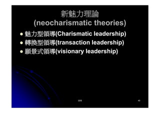 CEO-019-領導的意義