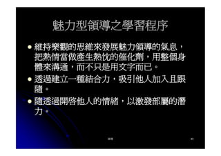 CEO-019-領導的意義