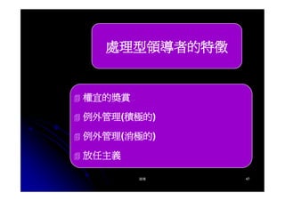 CEO-019-領導的意義