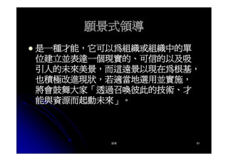 CEO-019-領導的意義