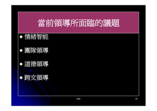 CEO-019-領導的意義