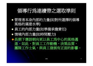 CEO-019-領導的意義