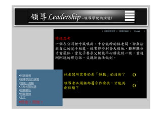 CEO-025 領導學綜合論