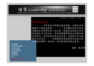 CEO-025 領導學綜合論