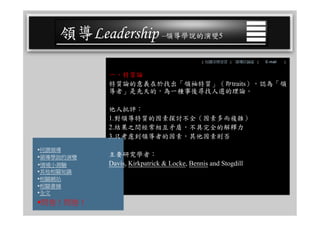 CEO-025 領導學綜合論