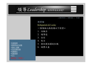 CEO-025 領導學綜合論