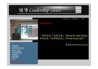 CEO-025 領導學綜合論