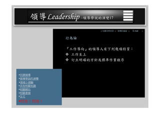 CEO-025 領導學綜合論