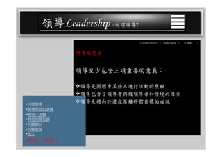 CEO-025 領導學綜合論