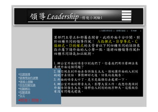 CEO-025 領導學綜合論