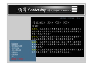 CEO-025 領導學綜合論