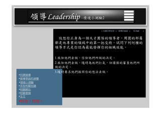 CEO-025 領導學綜合論