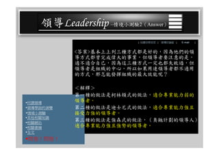 CEO-025 領導學綜合論