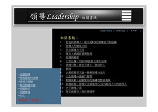 CEO-025 領導學綜合論