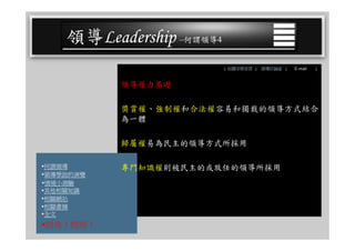 CEO-025 領導學綜合論