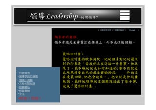 CEO-025 領導學綜合論