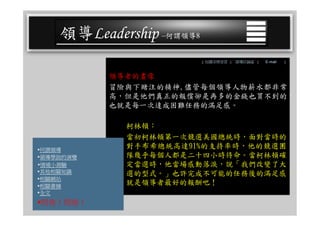 CEO-025 領導學綜合論