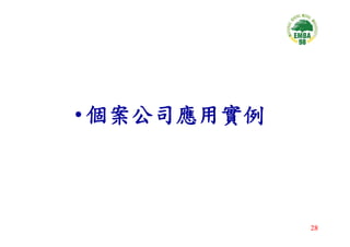 CEO-033-平衡計分卡與策略地圖