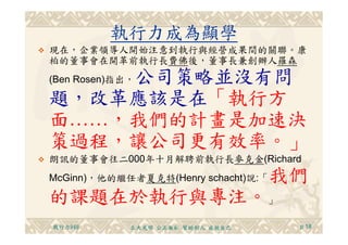 CEO-038-執行力