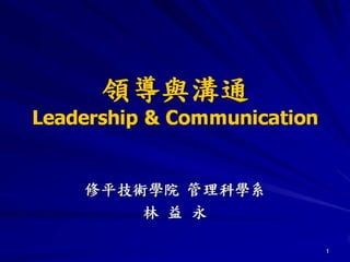 CEO-051-領導與溝通