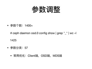 Ceph perf-tunning | PDF