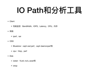Ceph perf-tunning | PDF