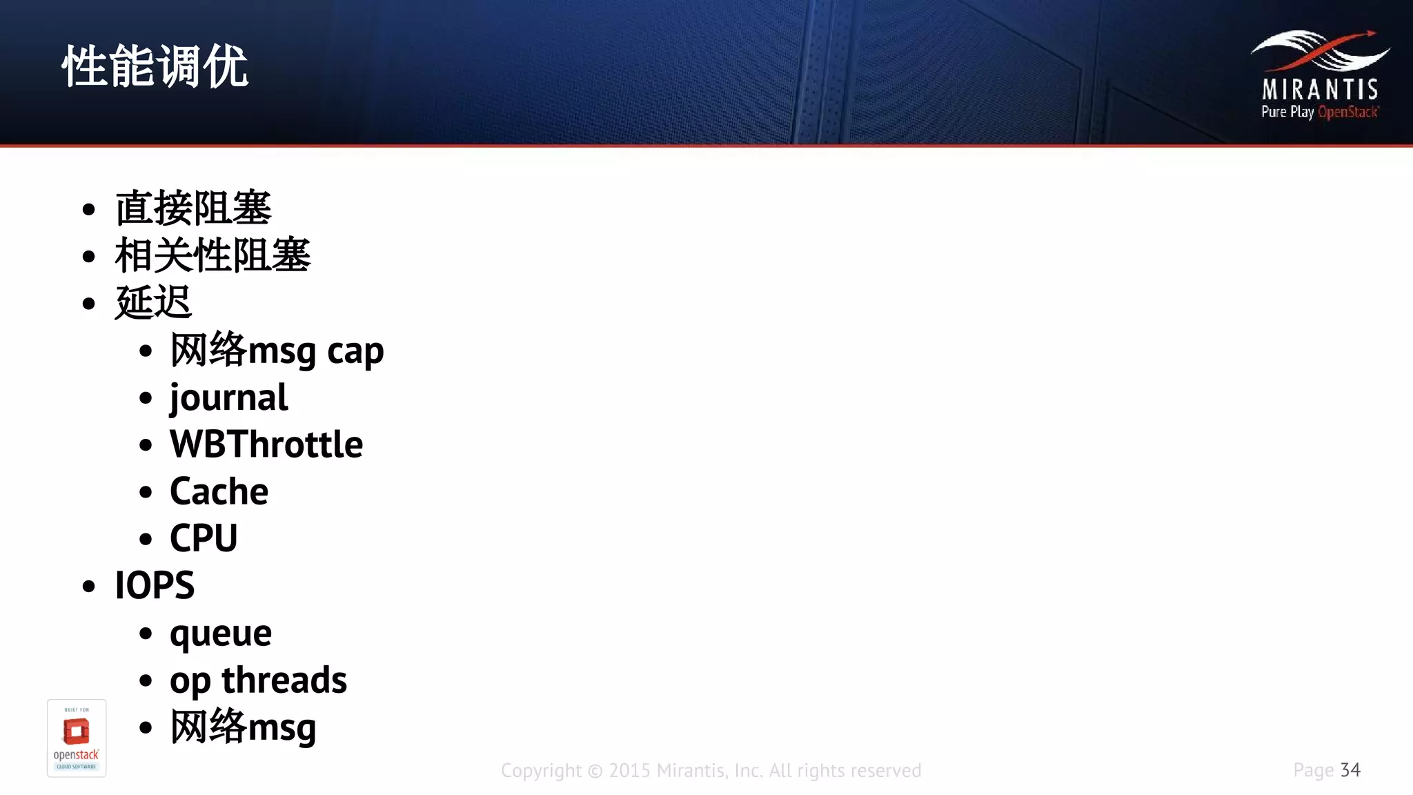 Copyright © 2015 Mirantis, Inc. All rights reserved Page 34
性能调优
• 直接阻塞
• 相关性阻塞
• 延迟
• 网络msg cap
• journal
• WBThrottle
• Cache
• CPU
• IOPS
• queue
• op threads
• 网络msg
 