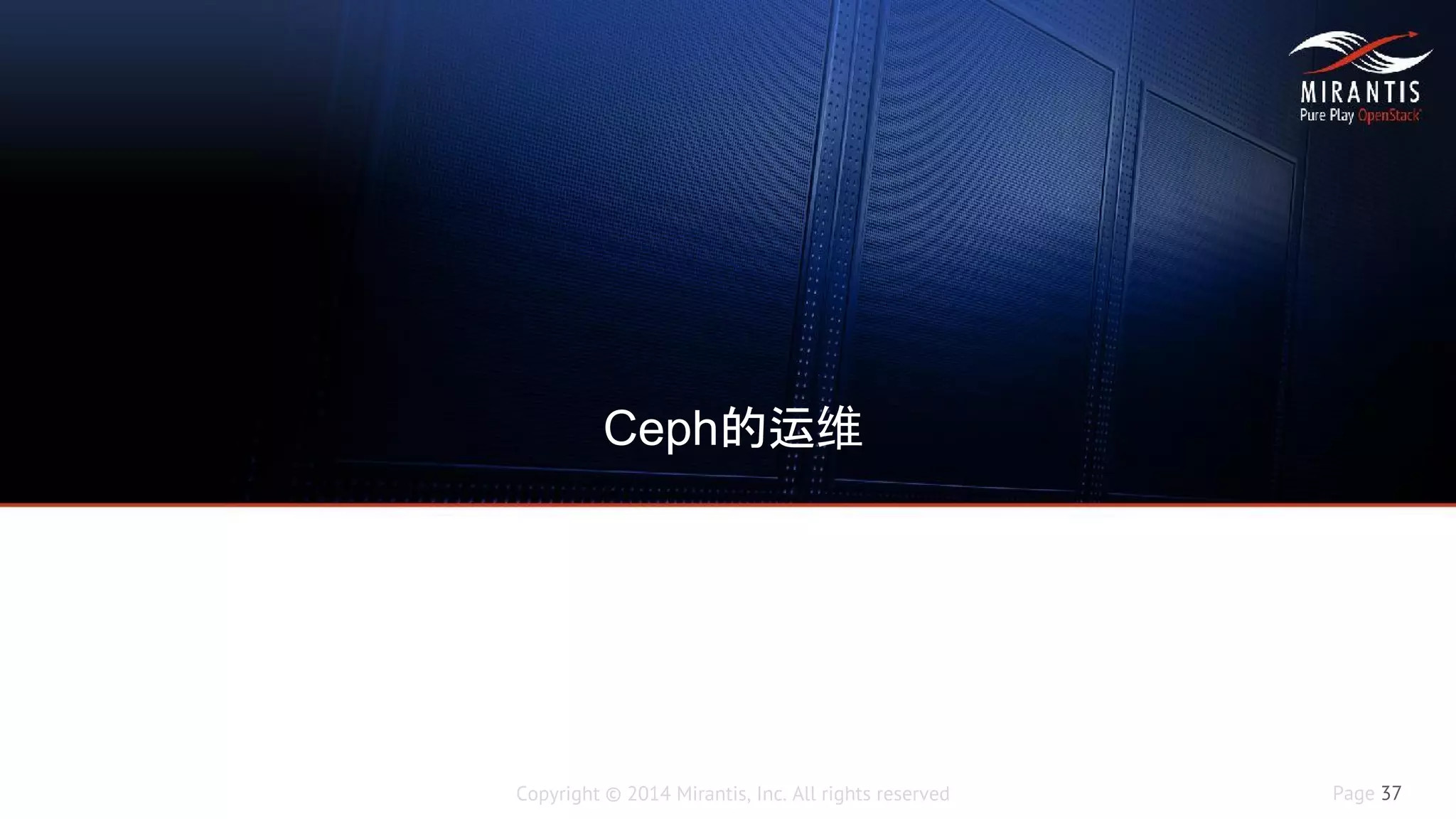 Copyright © 2014 Mirantis, Inc. All rights reserved Page 37
Ceph的运维
 