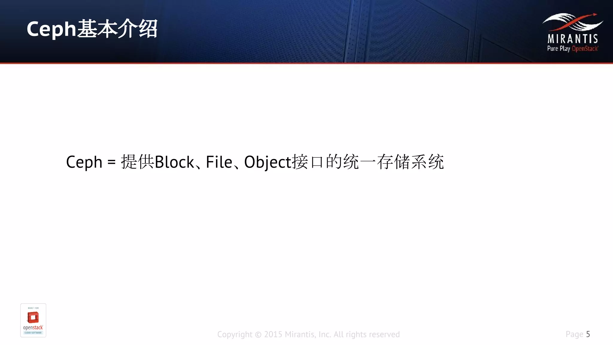 Copyright © 2015 Mirantis, Inc. All rights reserved Page 5
Ceph基本介绍
Ceph = 提供Block、File、Object接口的统一存储系统
 