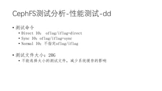 󳧲Է-ܲ-dd
? 
? Direct IO oflag/iflag=direct
? Sync IOoflag/iflag=sync
? Normal IOָoflag/iflag
? ļС20G
? ѡ̫СĲļϵͳӰ
 