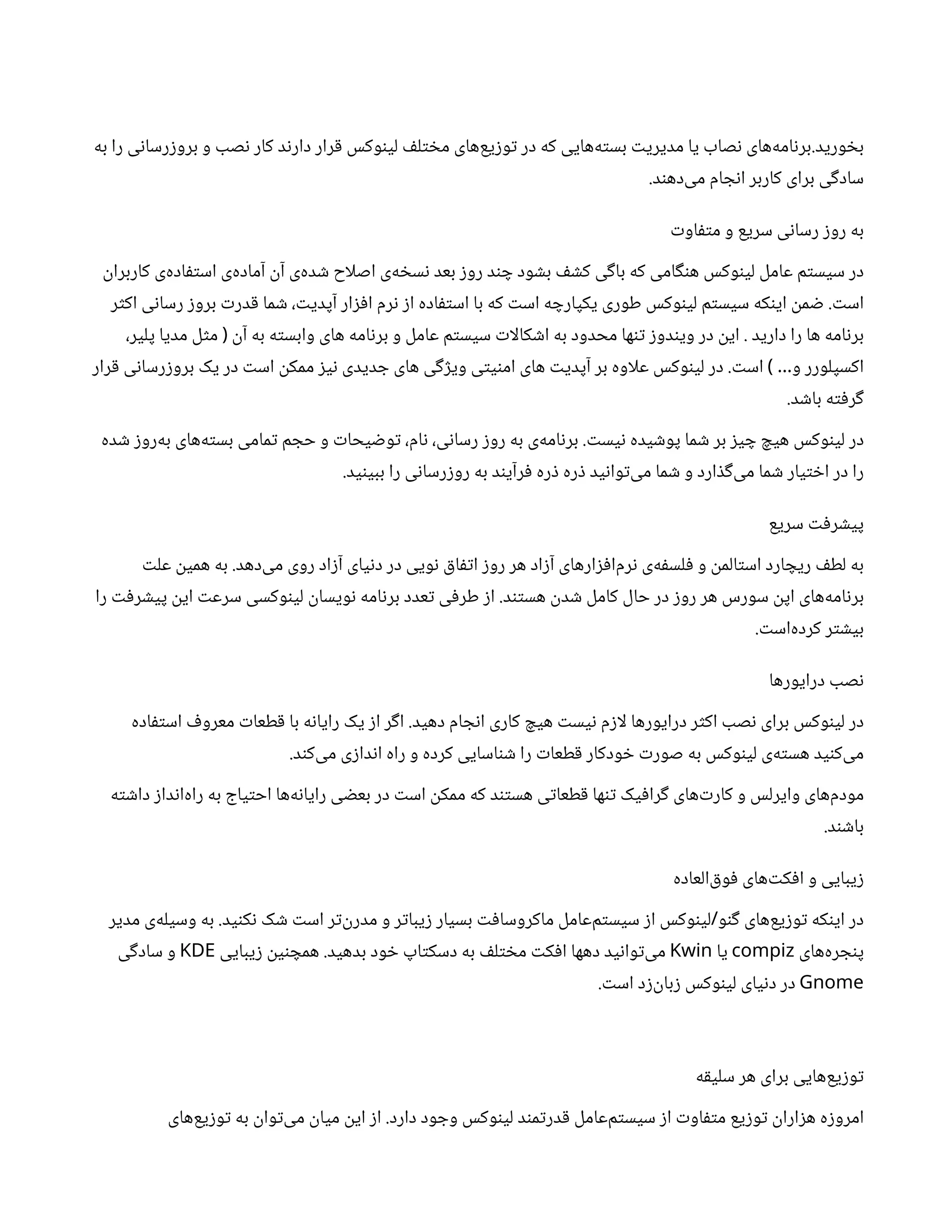 ‫ورید‬ ‫خ‬‫ب‬
.
‫به‬ ‫را‬ ‫ی‬‫ن‬‫رسا‬‫ز‬‫برو‬ ‫و‬ ‫صب‬‫ن‬ ‫کار‬ ‫د‬‫ن‬‫دار‬ ‫رار‬‫ق‬ ‫وکس‬‫ن‬‫لی‬ ‫ف‬‫ل‬‫ت‬ ‫خ‬‫م‬ ‫‌های‬
‫ع‬‫ی‬‫ز‬‫و‬‫ت‬ ‫در‬ ‫که‬ ‫‌هایی‬
‫ه‬‫ت‬‫بس‬ ‫ت‬‫مدیری‬ ‫یا‬ ‫صاب‬‫ن‬ ‫‌های‬
‫ه‬‫ام‬‫ن‬‫بر‬
‫د‬‫ن‬‫‌ده‬
‫ی‬‫م‬ ‫ام‬ ‫ج‬‫ن‬‫ا‬ ‫کاربر‬ ‫برای‬ ‫ی‬‫گ‬‫ساد‬
.
‫ت‬‫او‬‫ف‬‫ت‬‫م‬ ‫و‬ ‫سریع‬ ‫ی‬‫ن‬‫رسا‬ ‫ز‬‫رو‬ ‫به‬
‫ن‬
‫کاربرا‬ ‫‌ی‬
‫ه‬‫اد‬‫ف‬‫ت‬‫اس‬ ‫‌ی‬
‫ه‬‫آماد‬
‫ن‬‫آ‬ ‫‌ی‬
‫ه‬‫د‬ ‫ش‬ ‫اصلاح‬ ‫‌ی‬
‫ه‬ ‫خ‬‫س‬‫ن‬ ‫بعد‬ ‫ز‬‫رو‬ ‫د‬‫ن‬ ‫چ‬ ‫ود‬ ‫ش‬‫ب‬ ‫ف‬ ‫ش‬‫ک‬ ‫ی‬‫گ‬‫با‬ ‫که‬ ‫امی‬‫گ‬‫ن‬‫ه‬ ‫وکس‬‫ن‬‫لی‬ ‫عامل‬ ‫م‬‫ت‬‫سیس‬ ‫در‬
‫ت‬‫اس‬
.
‫ر‬‫ث‬‫اک‬ ‫ی‬‫ن‬‫رسا‬ ‫ز‬‫برو‬ ‫ت‬‫در‬‫ق‬ ‫ما‬ ‫ش‬ ، ‫ت‬‫آپدی‬ ‫ار‬‫ز‬‫ف‬‫ا‬ ‫رم‬‫ن‬ ‫ز‬‫ا‬ ‫اده‬‫ف‬‫ت‬‫اس‬ ‫با‬ ‫که‬ ‫ت‬‫اس‬ ‫ه‬ ‫یکپارچ‬ ‫طوری‬ ‫وکس‬‫ن‬‫لی‬ ‫م‬‫ت‬‫سیس‬ ‫که‬‫ن‬‫ای‬
‫ن‬
‫م‬ ‫ض‬
‫دارید‬ ‫را‬ ‫ها‬ ‫امه‬‫ن‬‫بر‬
.
‫ن‬‫آ‬ ‫به‬ ‫ه‬‫ت‬‫وابس‬ ‫های‬ ‫امه‬‫ن‬‫بر‬ ‫و‬ ‫عامل‬ ‫م‬‫ت‬‫سیس‬ ‫ت‬‫کالا‬ ‫ش‬‫ا‬ ‫به‬ ‫محدود‬ ‫ها‬‫ن‬‫ت‬ ‫ز‬‫دو‬‫ن‬‫وی‬ ‫در‬
‫ن‬
‫ای‬
(
،‫پلیر‬ ‫مدیا‬ ‫ل‬‫ث‬‫م‬
‫و‬ ‫اکسپلورر‬
…
)
‫ت‬‫اس‬
.
‫رار‬‫ق‬ ‫ی‬‫ن‬‫رسا‬‫ز‬‫برو‬ ‫یک‬ ‫در‬ ‫ت‬‫اس‬
‫ن‬
‫ممک‬ ‫ز‬‫ی‬‫ن‬ ‫دیدی‬ ‫ج‬ ‫های‬ ‫ی‬‫گ‬‫ژ‬‫وی‬ ‫ی‬‫ت‬‫ی‬‫ن‬‫ام‬ ‫های‬ ‫ت‬‫آپدی‬ ‫بر‬ ‫علاوه‬ ‫وکس‬‫ن‬‫لی‬ ‫در‬
‫د‬ ‫ش‬‫با‬ ‫ه‬‫ت‬‫ف‬‫ر‬‫گ‬
.
‫ت‬‫یس‬‫ن‬ ‫یده‬ ‫ش‬‫پو‬ ‫ما‬ ‫ش‬ ‫بر‬ ‫ز‬‫ی‬ ‫چ‬ ‫هیچ‬ ‫وکس‬‫ن‬‫لی‬ ‫در‬
.
‫ده‬ ‫ش‬ ‫ز‬‫‌رو‬
‫ه‬‫ب‬ ‫‌های‬
‫ه‬‫ت‬‫بس‬ ‫مامی‬‫ت‬ ‫م‬ ‫حج‬ ‫و‬ ‫ت‬‫یحا‬ ‫ض‬‫و‬‫ت‬ ،‫ام‬‫ن‬ ،‫ی‬‫ن‬‫رسا‬ ‫ز‬‫رو‬ ‫به‬ ‫‌ی‬
‫ه‬‫ام‬‫ن‬‫بر‬
‫ید‬‫ن‬‫ببی‬ ‫را‬ ‫ی‬‫ن‬‫رسا‬‫ز‬‫رو‬ ‫به‬ ‫د‬‫ن‬‫رآی‬‫ف‬ ‫ره‬‫ذ‬ ‫ره‬‫ذ‬ ‫ید‬‫ن‬‫وا‬‫ت‬‌
‫ی‬‫م‬ ‫ما‬ ‫ش‬ ‫و‬ ‫ارد‬ ‫ذ‬‫گ‬‌
‫ی‬‫م‬ ‫ما‬ ‫ش‬ ‫یار‬‫ت‬ ‫خ‬‫ا‬ ‫در‬ ‫را‬
.
‫سریع‬ ‫ت‬‫ف‬‫ر‬ ‫ش‬‫پی‬
‫‌دهد‬
‫ی‬‫م‬ ‫روی‬ ‫اد‬‫ز‬‫آ‬ ‫یای‬‫ن‬‫د‬ ‫در‬ ‫ویی‬‫ن‬ ‫ق‬‫ا‬‫تف‬‫ا‬ ‫ز‬‫رو‬ ‫هر‬ ‫اد‬‫ز‬‫آ‬ ‫ارهای‬‫ز‬‫ف‬‫‌ا‬
‫م‬‫ر‬‫ن‬ ‫‌ی‬
‫ه‬‫ف‬‫لس‬‫ف‬ ‫و‬
‫ن‬
‫الم‬‫ت‬‫اس‬ ‫ارد‬ ‫ریچ‬ ‫ف‬‫لط‬ ‫به‬
.
‫ت‬‫عل‬
‫ن‬
‫همی‬ ‫به‬
‫د‬‫تن‬‫هس‬
‫ن‬
‫د‬ ‫ش‬ ‫کامل‬ ‫حال‬ ‫در‬ ‫ز‬‫رو‬ ‫هر‬ ‫سورس‬
‫ن‬
‫اپ‬ ‫‌های‬
‫ه‬‫ام‬‫ن‬‫بر‬
.
‫را‬ ‫ت‬‫ف‬‫ر‬ ‫ش‬‫پی‬
‫ن‬
‫ای‬ ‫ت‬‫سرع‬ ‫وکسی‬‫ن‬‫لی‬
‫ن‬
‫ویسا‬‫ن‬ ‫امه‬‫ن‬‫بر‬ ‫عدد‬‫ت‬ ‫ی‬‫ف‬‫طر‬ ‫ز‬‫ا‬
‫ت‬‫‌اس‬
‫ه‬‫کرد‬ ‫ر‬‫ت‬ ‫ش‬‫بی‬
.
‫درایورها‬ ‫صب‬‫ن‬
‫دهید‬ ‫ام‬ ‫ج‬‫ن‬‫ا‬ ‫کاری‬ ‫هیچ‬ ‫ت‬‫یس‬‫ن‬ ‫م‬‫ز‬‫لا‬ ‫درایورها‬ ‫ر‬‫ث‬‫اک‬ ‫صب‬‫ن‬ ‫برای‬ ‫وکس‬‫ن‬‫لی‬ ‫در‬
.
‫اده‬‫ف‬‫ت‬‫اس‬ ‫ف‬‫معرو‬ ‫ت‬‫طعا‬‫ق‬ ‫با‬ ‫ه‬‫ن‬‫رایا‬ ‫یک‬ ‫ز‬‫ا‬ ‫ر‬‫گ‬‫ا‬
‫د‬‫ن‬‫‌ک‬
‫ی‬‫م‬ ‫ی‬‫ز‬‫دا‬‫ن‬‫ا‬ ‫راه‬ ‫و‬ ‫کرده‬ ‫اسایی‬‫ن‬ ‫ش‬ ‫را‬ ‫ت‬‫طعا‬‫ق‬ ‫ودکار‬ ‫خ‬ ‫ت‬‫صور‬ ‫به‬ ‫وکس‬‫ن‬‫لی‬ ‫‌ی‬
‫ه‬‫ت‬‫هس‬ ‫ید‬‫ن‬‫‌ک‬
‫ی‬‫م‬
.
‫ه‬‫ت‬ ‫ش‬‫دا‬ ‫ز‬‫دا‬‫ن‬‫‌ا‬
‫ه‬‫را‬ ‫به‬ ‫یاج‬‫ت‬‫اح‬ ‫‌ها‬
‫ه‬‫ن‬‫رایا‬ ‫ی‬ ‫ض‬‫بع‬ ‫در‬ ‫ت‬‫اس‬
‫ن‬
‫ممک‬ ‫که‬ ‫د‬‫تن‬‫هس‬ ‫ی‬‫ت‬‫طعا‬‫ق‬ ‫ها‬‫ن‬‫ت‬ ‫یک‬‫ف‬‫را‬‫گ‬ ‫‌های‬‫ت‬‫کار‬ ‫و‬ ‫وایرلس‬ ‫‌های‬
‫م‬‫مود‬
‫د‬‫ن‬ ‫ش‬‫با‬
.
‫‌العاده‬‫ق‬‫و‬‫ف‬ ‫‌های‬‫ت‬‫ک‬‫ف‬‫ا‬ ‫و‬ ‫یبایی‬‫ز‬
‫و‬‫ن‬‫گ‬ ‫‌های‬
‫ع‬‫ی‬‫ز‬‫و‬‫ت‬ ‫که‬‫ن‬‫ای‬ ‫در‬
/
‫ید‬‫ن‬‫ک‬‫ن‬ ‫ک‬ ‫ش‬ ‫ت‬‫اس‬ ‫ر‬‫ت‬‌
‫ن‬
‫‌ر‬
‫د‬‫م‬ ‫و‬ ‫ر‬‫ت‬‫یبا‬‫ز‬ ‫بسیار‬ ‫ت‬‫ف‬‫ماکروسا‬ ‌
‫ل‬‫‌عام‬
‫م‬‫ت‬‫سیس‬ ‫ز‬‫ا‬ ‫وکس‬‫ن‬‫لی‬
.
‫مدیر‬ ‫‌ی‬
‫ه‬‫وسیل‬ ‫به‬
‫‌های‬
‌
‫ه‬‫ر‬ ‫ج‬‫ن‬‫پ‬
compiz
‫یا‬
Kwin
‫بدهید‬ ‫ود‬ ‫خ‬ ‫اپ‬‫ت‬‫دسک‬ ‫به‬ ‫ف‬‫ل‬‫ت‬ ‫خ‬‫م‬ ‫ت‬‫ک‬‫ف‬‫ا‬ ‫دهها‬ ‫ید‬‫ن‬‫وا‬‫ت‬‌
‫ی‬‫م‬
.
‫یبایی‬‫ز‬ ‫ن‬
‫ی‬‫ن‬ ‫همچ‬
KDE
‫ی‬‫گ‬‫ساد‬ ‫و‬
Gnome
‫ت‬‫اس‬ ‫د‬‫ز‬‌
‫ن‬
‫با‬‫ز‬ ‫وکس‬‫ن‬‫لی‬ ‫یای‬‫ن‬‫د‬ ‫در‬
.
‫ه‬‫ق‬‫سلی‬ ‫هر‬ ‫برای‬ ‫‌هایی‬
‫ع‬‫ی‬‫ز‬‫و‬‫ت‬
‫دارد‬ ‫ود‬ ‫وج‬ ‫وکس‬‫ن‬‫لی‬ ‫د‬‫ن‬‫م‬‫ت‬‫در‬‫ق‬ ‫‌عامل‬
‫م‬‫ت‬‫سیس‬ ‫ز‬‫ا‬ ‫ت‬‫او‬‫ف‬‫ت‬‫م‬ ‫یع‬‫ز‬‫و‬‫ت‬ ‫ن‬
‫ارا‬‫ز‬‫ه‬ ‫ه‬‫ز‬‫امرو‬
.
‫‌های‬
‫ع‬‫ی‬‫ز‬‫و‬‫ت‬ ‫به‬
‫ن‬
‫وا‬‫ت‬‌
‫ی‬‫م‬
‫ن‬
‫میا‬
‫ن‬
‫ای‬ ‫ز‬‫ا‬
 