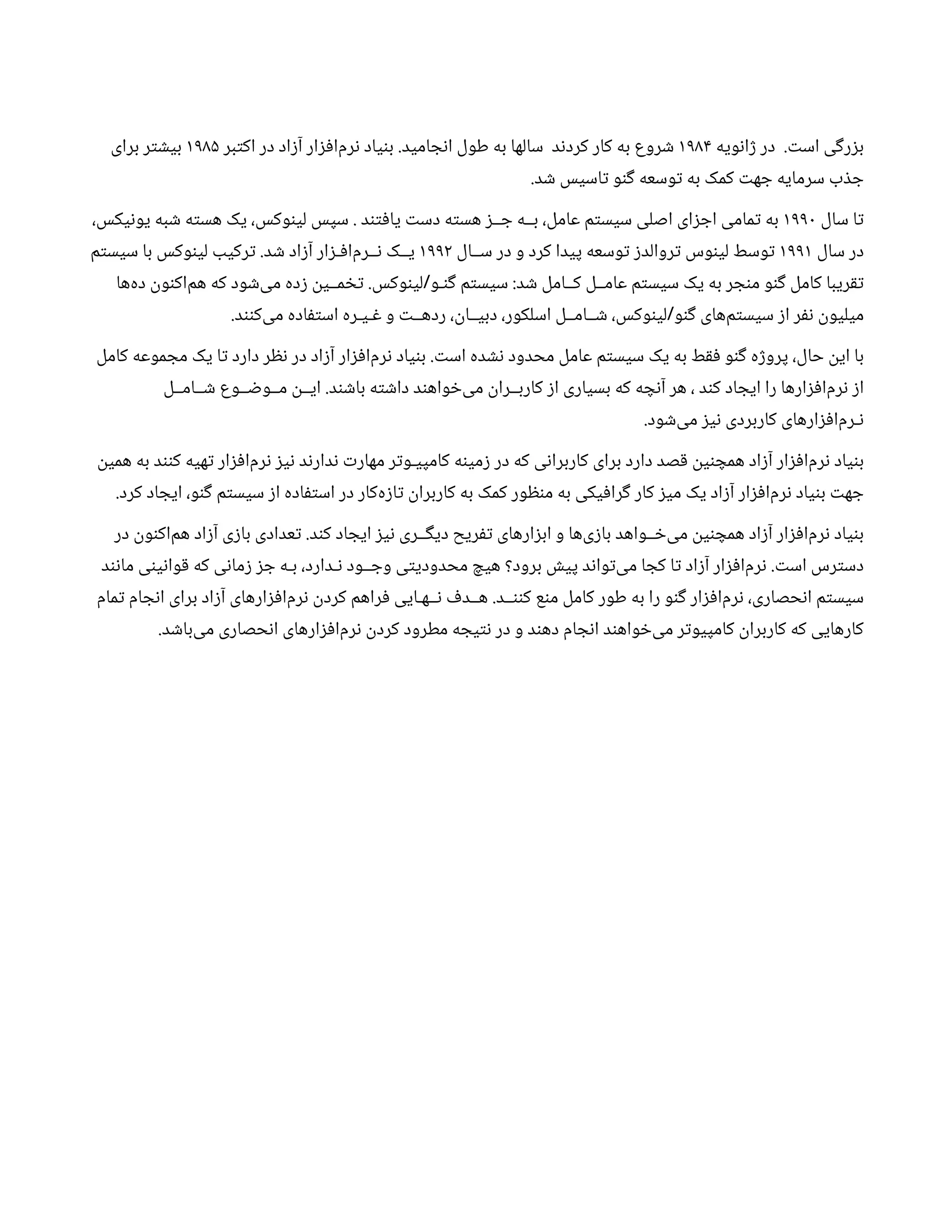 ‫ویه‬‫ن‬‫ا‬‫ژ‬ ‫در‬ . ‫ت‬‫اس‬ ‫ی‬‫گ‬‫ر‬‫ز‬‫ب‬
۱۹۸۴
‫بر‬‫ت‬‫اک‬ ‫در‬ ‫اد‬‫ز‬‫آ‬ ‫ار‬‫ز‬‫ف‬‫‌ا‬
‫م‬‫ر‬‫ن‬ ‫یاد‬‫ن‬‫ب‬ .‫امید‬ ‫ج‬‫ن‬‫ا‬ ‫طول‬ ‫به‬ ‫سالها‬ ‫د‬‫ن‬‫کرد‬ ‫کار‬ ‫به‬ ‫روع‬ ‫ش‬
۱۹۸۵
‫برای‬ ‫ر‬‫ت‬ ‫ش‬‫بی‬
.‫د‬ ‫ش‬ ‫اسیس‬‫ت‬ ‫و‬‫ن‬‫گ‬ ‫وسعه‬‫ت‬ ‫به‬ ‫کمک‬ ‫ت‬‫ه‬ ‫ج‬ ‫سرمایه‬ ‫ب‬ ‫ذ‬ ‫ج‬
‫سال‬ ‫ا‬‫ت‬
۱۹۹۰
،‫یکس‬‫ن‬‫یو‬ ‫به‬ ‫ش‬ ‫ه‬‫ت‬‫هس‬ ‫یک‬ ،‫وکس‬‫ن‬‫لی‬ ‫سپس‬ . ‫د‬‫تن‬‫ف‬‫یا‬ ‫ت‬‫دس‬ ‫ه‬‫ت‬‫هس‬ ‫ز‬‫ــ‬ ‫ج‬ ‫بــه‬ ،‫عامل‬ ‫م‬‫ت‬‫سیس‬ ‫اصلی‬ ‫ای‬‫ز‬ ‫اج‬ ‫مامی‬‫ت‬ ‫به‬
‫سال‬ ‫در‬
۱۹۹۱
‫ســال‬ ‫در‬ ‫و‬ ‫کرد‬ ‫پیدا‬ ‫وسعه‬‫ت‬ ‫ز‬‫روالد‬‫ت‬ ‫وس‬‫ن‬‫لی‬ ‫وسط‬‫ت‬
۱۹۹۲
‫م‬‫ت‬‫سیس‬ ‫با‬ ‫وکس‬‫ن‬‫لی‬ ‫رکیب‬‫ت‬ .‫د‬ ‫ش‬ ‫اد‬‫ز‬‫آ‬ ‫ار‬‫ز‬‫ـ‬‫ف‬‫‌ا‬
‫م‬‫ــر‬‫ن‬ ‫یــک‬
‫‌ها‬
‫ه‬‫د‬
‫ن‬
‫و‬‫ن‬‫‌اک‬
‫م‬‫ه‬ ‫که‬ ‫ود‬ ‫ش‬‌
‫ی‬‫م‬ ‫ده‬‫ز‬ ‫ن‬
‫مــی‬ ‫تخ‬ .‫وکس‬‫ن‬‫لی‬ ‫ـو‬‫ن‬‫گ‬ ‫م‬‫ت‬‫سیس‬ :‫د‬ ‫ش‬ ‫کــامل‬ ‫عامــل‬ ‫م‬‫ت‬‫سیس‬ ‫یک‬ ‫به‬ ‫ر‬ ‫ج‬‫ن‬‫م‬ ‫و‬‫ن‬‫گ‬ ‫کامل‬ ‫ریبا‬‫تق‬
/
.‫د‬‫نن‬‫‌ک‬
‫ی‬‫م‬ ‫اده‬‫ف‬‫ت‬‫اس‬ ‫ـیـره‬‫غ‬ ‫و‬ ‫ت‬‫ردهــ‬ ،
‫ن‬
‫دبیــا‬ ،‫اسلکور‬ ‫ــامــل‬ ‫ش‬ ،‫وکس‬‫ن‬‫لی‬ ‫و‬‫ن‬‫گ‬ ‫‌های‬
‫م‬‫ت‬‫سیس‬ ‫ز‬‫ا‬ ‫ر‬‫نف‬ ‫ن‬
‫میلیو‬
/
‫کامل‬ ‫موعه‬ ‫مج‬ ‫یک‬ ‫ا‬‫ت‬ ‫دارد‬ ‫ر‬ ‫نظ‬ ‫در‬ ‫اد‬‫ز‬‫آ‬ ‫ار‬‫ز‬‫ف‬‫‌ا‬
‫م‬‫ر‬‫ن‬ ‫یاد‬‫ن‬‫ب‬ . ‫ت‬‫اس‬ ‫ده‬ ‫ش‬‫ن‬ ‫محدود‬ ‫عامل‬ ‫م‬‫ت‬‫سیس‬ ‫یک‬ ‫به‬ ‫ط‬‫ق‬‫ف‬ ‫و‬‫ن‬‫گ‬ ‫ه‬‫ژ‬‫پرو‬ ،‫حال‬
‫ن‬
‫ای‬ ‫با‬
‫ــامــل‬ ‫ش‬ ‫ــوع‬ ‫ض‬‫مــو‬
‫ن‬
‫ایــ‬ .‫د‬‫ن‬ ‫ش‬‫با‬ ‫ه‬‫ت‬ ‫ش‬‫دا‬ ‫د‬‫ن‬‫واه‬ ‫خ‬‌
‫ی‬‫م‬
‫ن‬
‫کاربــرا‬ ‫ز‬‫ا‬ ‫بسیاری‬ ‫که‬ ‫ه‬ ‫چ‬‫ن‬‫آ‬ ‫هر‬ ، ‫د‬‫ن‬‫ک‬ ‫اد‬ ‫ایج‬ ‫را‬ ‫ارها‬‫ز‬‫ف‬‫‌ا‬
‫م‬‫ر‬‫ن‬ ‫ز‬‫ا‬
.‫ود‬ ‫ش‬‌
‫ی‬‫م‬ ‫ز‬‫ی‬‫ن‬ ‫کاربردی‬ ‫ارهای‬‫ز‬‫ف‬‫‌ا‬
‫م‬‫ـر‬‫ن‬
‫ن‬
‫همی‬ ‫به‬ ‫د‬‫نن‬‫ک‬ ‫هیه‬‫ت‬ ‫ار‬‫ز‬‫ف‬‫‌ا‬
‫م‬‫ر‬‫ن‬ ‫ز‬‫ی‬‫ن‬ ‫د‬‫ن‬‫دار‬‫ن‬ ‫ت‬‫مهار‬ ‫ر‬‫ت‬‫کامپیـو‬ ‫ه‬‫ن‬‫می‬‫ز‬ ‫در‬ ‫که‬ ‫ی‬‫ن‬‫کاربرا‬ ‫برای‬ ‫دارد‬ ‫صد‬‫ق‬ ‫ن‬
‫ی‬‫ن‬ ‫همچ‬ ‫اد‬‫ز‬‫آ‬ ‫ار‬‫ز‬‫ف‬‫‌ا‬
‫م‬‫ر‬‫ن‬ ‫یاد‬‫ن‬‫ب‬
.‫کرد‬ ‫اد‬ ‫ایج‬ ،‫و‬‫ن‬‫گ‬ ‫م‬‫ت‬‫سیس‬ ‫ز‬‫ا‬ ‫اده‬‫ف‬‫ت‬‫اس‬ ‫در‬ ‫‌کار‬
‫ه‬‫ز‬‫ا‬‫ت‬ ‫ن‬
‫کاربرا‬ ‫به‬ ‫کمک‬ ‫ور‬ ‫ظ‬‫ن‬‫م‬ ‫به‬ ‫یکی‬‫ف‬‫را‬‫گ‬ ‫کار‬ ‫ز‬‫می‬ ‫یک‬ ‫اد‬‫ز‬‫آ‬ ‫ار‬‫ز‬‫ف‬‫‌ا‬
‫م‬‫ر‬‫ن‬ ‫یاد‬‫ن‬‫ب‬ ‫ت‬‫ه‬ ‫ج‬
‫در‬
‫ن‬
‫و‬‫ن‬‫‌اک‬
‫م‬‫ه‬ ‫اد‬‫ز‬‫آ‬ ‫ی‬‫ز‬‫با‬ ‫عدادی‬‫ت‬ .‫د‬‫ن‬‫ک‬ ‫اد‬ ‫ایج‬ ‫ز‬‫ی‬‫ن‬ ‫ــری‬‫گ‬‫دی‬ ‫ریح‬‫تف‬ ‫ارهای‬‫ز‬‫اب‬ ‫و‬ ‫‌ها‬
‫ی‬‫ز‬‫با‬ ‫ــواهد‬ ‫خ‬‌
‫ی‬‫م‬
‫ن‬
‫ی‬‫ن‬ ‫همچ‬ ‫اد‬‫ز‬‫آ‬ ‫ار‬‫ز‬‫ف‬‫‌ا‬
‫م‬‫ر‬‫ن‬ ‫یاد‬‫ن‬‫ب‬
‫د‬‫ن‬‫ن‬‫ما‬ ‫ی‬‫ن‬‫ی‬‫ن‬‫وا‬‫ق‬ ‫که‬ ‫ی‬‫ن‬‫ما‬‫ز‬ ‫ز‬ ‫ج‬ ‫بـه‬ ،‫ـدارد‬‫ن‬ ‫ــود‬ ‫وج‬ ‫ی‬‫ت‬‫محدودی‬ ‫هیچ‬ ‫برود؟‬ ‫ش‬‫پی‬ ‫د‬‫ن‬‫وا‬‫ت‬‌
‫ی‬‫م‬ ‫ا‬ ‫کج‬ ‫ا‬‫ت‬ ‫اد‬‫ز‬‫آ‬ ‫ار‬‫ز‬‫ف‬‫‌ا‬
‫م‬‫ر‬‫ن‬ . ‫ت‬‫اس‬ ‫رس‬‫ت‬‫دس‬
‫مام‬‫ت‬ ‫ام‬ ‫ج‬‫ن‬‫ا‬ ‫برای‬ ‫اد‬‫ز‬‫آ‬ ‫ارهای‬‫ز‬‫ف‬‫‌ا‬
‫م‬‫ر‬‫ن‬ ‫ن‬
‫کرد‬ ‫راهم‬‫ف‬ ‫ــهـایی‬‫ن‬ ‫ف‬‫هــد‬ .‫ــد‬‫نن‬‫ک‬ ‫ع‬‫ن‬‫م‬ ‫کامل‬ ‫طور‬ ‫به‬ ‫را‬ ‫و‬‫ن‬‫گ‬ ‫ار‬‫ز‬‫ف‬‫‌ا‬
‫م‬‫ر‬‫ن‬ ،‫حصاری‬‫ن‬‫ا‬ ‫م‬‫ت‬‫سیس‬
.‫د‬ ‫ش‬‫‌با‬
‫ی‬‫م‬ ‫حصاری‬‫ن‬‫ا‬ ‫ارهای‬‫ز‬‫ف‬‫‌ا‬
‫م‬‫ر‬‫ن‬ ‫ن‬
‫کرد‬ ‫مطرود‬ ‫ه‬ ‫یج‬‫ت‬‫ن‬ ‫در‬ ‫و‬ ‫د‬‫ن‬‫ده‬ ‫ام‬ ‫ج‬‫ن‬‫ا‬ ‫د‬‫ن‬‫واه‬ ‫خ‬‌
‫ی‬‫م‬ ‫ر‬‫ت‬‫کامپیو‬
‫ن‬
‫کاربرا‬ ‫که‬ ‫کارهایی‬
 