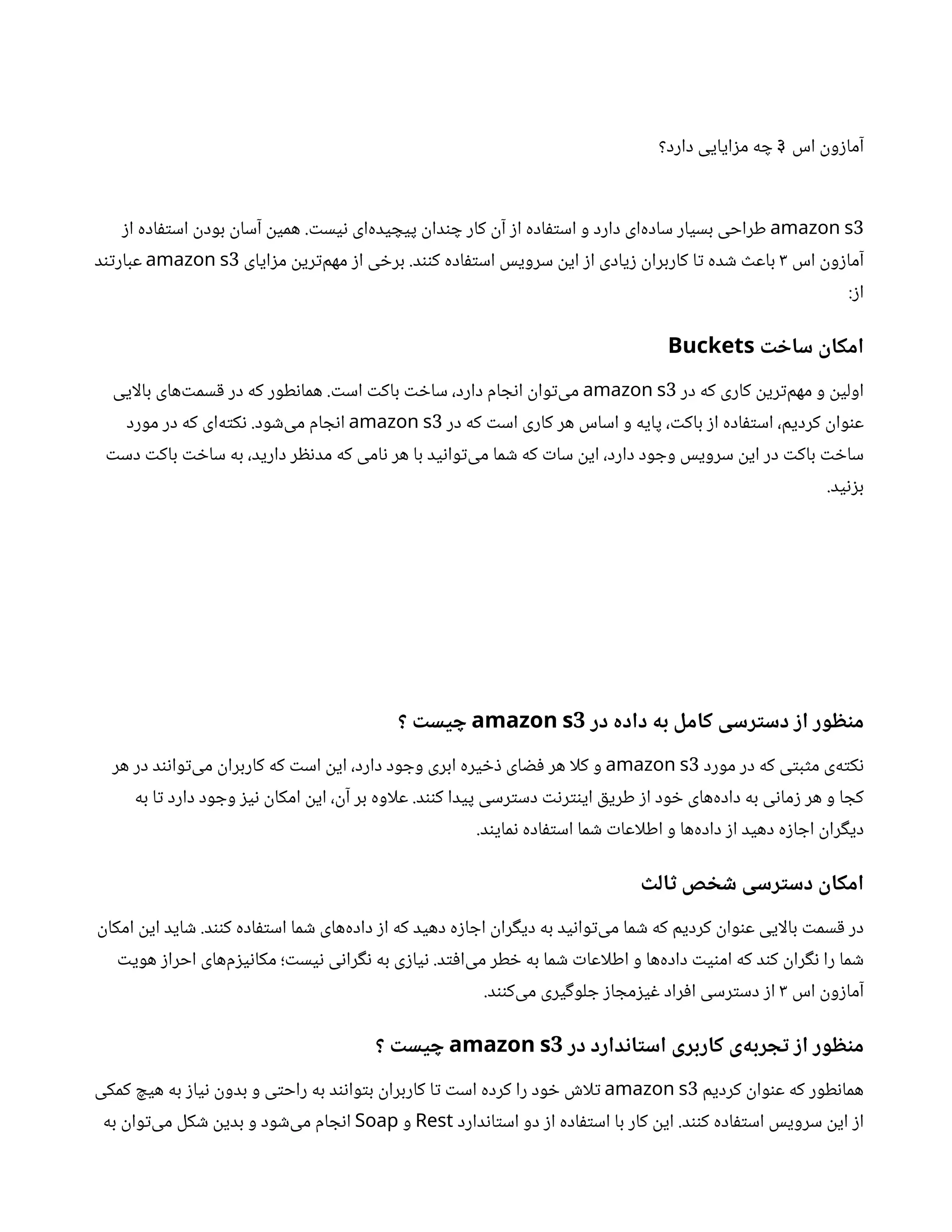 ‫اس‬
‫ن‬
‫و‬‫ز‬‫آما‬
3
‫دارد؟‬ ‫ایایی‬‫ز‬‫م‬ ‫ه‬ ‫چ‬
3
amazon s
‫ز‬‫ا‬ ‫اده‬‫ف‬‫ت‬‫اس‬
‫ن‬
‫بود‬
‫ن‬
‫آسا‬
‫ن‬
‫همی‬ . ‫ت‬‫یس‬‫ن‬ ‫‌ای‬
‫ه‬‫ید‬ ‫پیچ‬
‫ن‬
‫دا‬‫ن‬ ‫چ‬ ‫کار‬
‫ن‬‫آ‬ ‫ز‬‫ا‬ ‫اده‬‫ف‬‫ت‬‫اس‬ ‫و‬ ‫دارد‬ ‫‌ای‬
‫ه‬‫ساد‬ ‫بسیار‬ ‫طراحی‬
‫اس‬
‫ن‬
‫و‬‫ز‬‫آما‬
3
‫ایای‬‫ز‬‫م‬
‫ن‬
‫ری‬‫ت‬‌
‫م‬‫مه‬ ‫ز‬‫ا‬ ‫ی‬ ‫خ‬‫بر‬ .‫د‬‫نن‬‫ک‬ ‫اده‬‫ف‬‫ت‬‫اس‬ ‫سرویس‬
‫ن‬
‫ای‬ ‫ز‬‫ا‬ ‫یادی‬‫ز‬ ‫ن‬
‫کاربرا‬ ‫ا‬‫ت‬ ‫ده‬ ‫ش‬ ‫ث‬‫باع‬
3
amazon s
‫د‬‫ن‬‫ت‬‫عبار‬
:‫ز‬‫ا‬
‫ت‬ ‫خ‬‫سا‬
‫ن‬
‫امکا‬
Buckets
‫در‬ ‫که‬ ‫کاری‬
‫ن‬
‫ری‬‫ت‬‌
‫م‬‫مه‬ ‫و‬
‫ن‬
‫اولی‬
3
amazon s
‫بالایی‬ ‫‌های‬‫ت‬‫سم‬‫ق‬ ‫در‬ ‫که‬ ‫طور‬‫ن‬‫هما‬ . ‫ت‬‫اس‬ ‫ت‬‫باک‬ ‫ت‬ ‫خ‬‫سا‬ ،‫دارد‬ ‫ام‬ ‫ج‬‫ن‬‫ا‬
‫ن‬
‫وا‬‫ت‬‌
‫ی‬‫م‬
‫در‬ ‫که‬ ‫ت‬‫اس‬ ‫کاری‬ ‫هر‬ ‫اساس‬ ‫و‬ ‫پایه‬ ، ‫ت‬‫باک‬ ‫ز‬‫ا‬ ‫اده‬‫ف‬‫ت‬‫اس‬ ،‫کردیم‬
‫ن‬
‫وا‬‫ن‬‫ع‬
3
amazon s
‫مورد‬ ‫در‬ ‫که‬ ‫‌ای‬
‫ه‬‫ت‬‫ک‬‫ن‬ .‫ود‬ ‫ش‬‌
‫ی‬‫م‬ ‫ام‬ ‫ج‬‫ن‬‫ا‬
‫ت‬‫دس‬ ‫ت‬‫باک‬ ‫ت‬ ‫خ‬‫سا‬ ‫به‬ ،‫دارید‬ ‫ر‬ ‫نظ‬‫مد‬ ‫که‬ ‫امی‬‫ن‬ ‫هر‬ ‫با‬ ‫ید‬‫ن‬‫وا‬‫ت‬‌
‫ی‬‫م‬ ‫ما‬ ‫ش‬ ‫که‬ ‫ت‬‫سا‬
‫ن‬
‫ای‬ ،‫دارد‬ ‫ود‬ ‫وج‬ ‫سرویس‬
‫ن‬
‫ای‬ ‫در‬ ‫ت‬‫باک‬ ‫ت‬ ‫خ‬‫سا‬
.‫ید‬‫ن‬‫ز‬‫ب‬
‫ذز‬ ‫ذاذه‬ ‫ه‬‫ب‬ ‫کامل‬ ‫زسی‬
‫ت‬
‫ذس‬ ‫ز‬‫ا‬ ‫وز‬ ‫ظ‬‫ن‬
‫م‬
3
amazon s
‫؟‬
‫ت‬
‫یس‬ ‫چ‬
‫مورد‬ ‫در‬ ‫که‬ ‫ی‬‫ت‬‫ب‬‫ث‬‫م‬ ‫‌ی‬
‫ه‬‫ت‬‫ک‬‫ن‬
3
amazon s
‫هر‬ ‫در‬ ‫د‬‫ن‬‫ن‬‫وا‬‫ت‬‌
‫ی‬‫م‬
‫ن‬
‫کاربرا‬ ‫که‬ ‫ت‬‫اس‬
‫ن‬
‫ای‬ ،‫دارد‬ ‫ود‬ ‫وج‬ ‫ابری‬ ‫یره‬ ‫خ‬‫ذ‬ ‫ای‬ ‫ض‬‫ف‬ ‫هر‬ ‫کلا‬ ‫و‬
‫به‬ ‫ا‬‫ت‬ ‫دارد‬ ‫ود‬ ‫وج‬ ‫ز‬‫ی‬‫ن‬ ‫ن‬
‫امکا‬
‫ن‬
‫ای‬ ،
‫ن‬‫آ‬ ‫بر‬ ‫علاوه‬ .‫د‬‫نن‬‫ک‬ ‫پیدا‬ ‫رسی‬‫ت‬‫دس‬ ‫ت‬‫ن‬‫ر‬‫نت‬‫ای‬ ‫ق‬‫طری‬ ‫ز‬‫ا‬ ‫ود‬ ‫خ‬ ‫‌های‬
‫ه‬‫داد‬ ‫به‬ ‫ی‬‫ن‬‫ما‬‫ز‬ ‫هر‬ ‫و‬ ‫ا‬ ‫کج‬
.‫د‬‫ن‬‫مای‬‫ن‬ ‫اده‬‫ف‬‫ت‬‫اس‬ ‫ما‬ ‫ش‬ ‫ت‬‫اطلاعا‬ ‫و‬ ‫‌ها‬
‫ه‬‫داد‬ ‫ز‬‫ا‬ ‫دهید‬ ‫ه‬‫ز‬‫ا‬ ‫اج‬
‫ن‬
‫را‬‫گ‬‫دی‬
‫ث‬
‫ال‬‫ث‬ ‫ص‬ ‫خ‬ ‫ش‬ ‫زسی‬
‫ت‬
‫ذس‬
‫ن‬
‫امکا‬
‫ن‬
‫امکا‬
‫ن‬
‫ای‬ ‫اید‬ ‫ش‬ .‫د‬‫نن‬‫ک‬ ‫اده‬‫ف‬‫ت‬‫اس‬ ‫ما‬ ‫ش‬ ‫‌های‬
‫ه‬‫داد‬ ‫ز‬‫ا‬ ‫که‬ ‫دهید‬ ‫ه‬‫ز‬‫ا‬ ‫اج‬
‫ن‬
‫را‬‫گ‬‫دی‬ ‫به‬ ‫ید‬‫ن‬‫وا‬‫ت‬‌
‫ی‬‫م‬ ‫ما‬ ‫ش‬ ‫که‬ ‫کردیم‬
‫ن‬
‫وا‬‫ن‬‫ع‬ ‫بالایی‬ ‫ت‬‫سم‬‫ق‬ ‫در‬
‫ت‬‫هوی‬ ‫ز‬‫احرا‬ ‫‌های‬
‫م‬‫ز‬‫ی‬‫ن‬‫مکا‬ ‫؛‬ ‫ت‬‫یس‬‫ن‬ ‫ی‬‫ن‬‫را‬‫گ‬‫ن‬ ‫به‬ ‫ی‬‫ز‬‫یا‬‫ن‬ .‫د‬‫ت‬‫ف‬‫‌ا‬
‫ی‬‫م‬ ‫طر‬ ‫خ‬ ‫به‬ ‫ما‬ ‫ش‬ ‫ت‬‫اطلاعا‬ ‫و‬ ‫‌ها‬
‫ه‬‫داد‬ ‫ت‬‫ی‬‫ن‬‫ام‬ ‫که‬ ‫د‬‫ن‬‫ک‬
‫ن‬
‫را‬‫گ‬‫ن‬ ‫را‬ ‫ما‬ ‫ش‬
‫اس‬
‫ن‬
‫و‬‫ز‬‫آما‬
3
.‫د‬‫نن‬‫‌ک‬
‫ی‬‫م‬ ‫یری‬‫گ‬‫لو‬ ‫ج‬ ‫ز‬‫ا‬ ‫مج‬‫ز‬‫ی‬‫غ‬ ‫راد‬‫ف‬‫ا‬ ‫رسی‬‫ت‬‫دس‬ ‫ز‬‫ا‬
‫ذز‬ ‫دازذ‬‫ن‬‫ا‬
‫ت‬
‫اس‬ ‫زی‬‫ب‬‫کاز‬ ‫ی‬‫ه‬‫ب‬‫ز‬ ‫ج‬‫ت‬ ‫ز‬‫ا‬ ‫وز‬ ‫ظ‬‫ن‬
‫م‬
3
amazon s
‫؟‬
‫ت‬
‫یس‬ ‫چ‬
‫کردیم‬
‫ن‬
‫وا‬‫ن‬‫ع‬ ‫که‬ ‫طور‬‫ن‬‫هما‬
3
amazon s
‫کمکی‬ ‫هیچ‬ ‫به‬ ‫ز‬‫یا‬‫ن‬ ‫ن‬
‫بدو‬ ‫و‬ ‫ی‬‫ت‬‫راح‬ ‫به‬ ‫د‬‫ن‬‫ن‬‫وا‬‫ت‬‫ب‬ ‫ن‬
‫کاربرا‬ ‫ا‬‫ت‬ ‫ت‬‫اس‬ ‫کرده‬ ‫را‬ ‫ود‬ ‫خ‬ ‫ش‬‫لا‬‫ت‬
‫دارد‬‫ن‬‫ا‬‫ت‬‫اس‬ ‫دو‬ ‫ز‬‫ا‬ ‫اده‬‫ف‬‫ت‬‫اس‬ ‫با‬ ‫کار‬
‫ن‬
‫ای‬ .‫د‬‫نن‬‫ک‬ ‫اده‬‫ف‬‫ت‬‫اس‬ ‫سرویس‬
‫ن‬
‫ای‬ ‫ز‬‫ا‬
Rest
‫و‬
Soap
‫به‬
‫ن‬
‫وا‬‫ت‬‌
‫ی‬‫م‬ ‫کل‬ ‫ش‬ ‫ن‬
‫بدی‬ ‫و‬ ‫ود‬ ‫ش‬‌
‫ی‬‫م‬ ‫ام‬ ‫ج‬‫ن‬‫ا‬
 