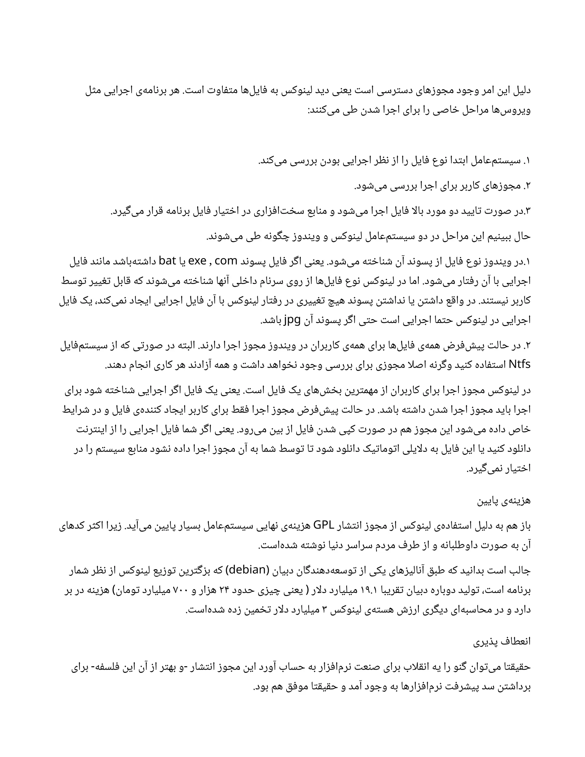 ‫ود‬ ‫وج‬ ‫امر‬
‫ن‬
‫ای‬ ‫دلیل‬
‌
‫ی‬‫رس‬‫ت‬‫دس‬ ‫های‬‫ز‬‫و‬ ‫مج‬
‫ت‬‫اس‬ ‫ت‬‫او‬‫ف‬‫ت‬‫م‬ ‫‌ها‬
‫ل‬‫ای‬‫ف‬ ‫به‬ ‫وکس‬‫ن‬‫لی‬ ‫دید‬ ‫ی‬‫ن‬‫یع‬ ‫ت‬‫اس‬
.
‫ل‬‫ث‬‫م‬ ‫رایی‬ ‫اج‬ ‫‌ی‬
‫ه‬‫ام‬‫ن‬‫بر‬ ‫هر‬
‫د‬‫نن‬‫‌ک‬
‫ی‬‫م‬ ‫طی‬
‫ن‬
‫د‬ ‫ش‬ ‫را‬ ‫اج‬ ‫برای‬ ‫را‬ ‫اصی‬ ‫خ‬ ‫مراحل‬ ‫‌ها‬
‫س‬‫ویرو‬
:
۱
.
‫د‬‫ن‬‫‌ک‬
‫ی‬‫م‬ ‫بررسی‬
‫ن‬
‫بود‬ ‫رایی‬ ‫اج‬ ‫ر‬ ‫نظ‬ ‫ز‬‫ا‬ ‫را‬ ‫ایل‬‫ف‬ ‫وع‬‫ن‬ ‫دا‬‫ت‬‫اب‬ ‫‌عامل‬
‫م‬‫ت‬‫سیس‬
.
۲
.
‫ود‬ ‫ش‬‌
‫ی‬‫م‬ ‫بررسی‬ ‫را‬ ‫اج‬ ‫برای‬ ‫کاربر‬ ‫های‬‫ز‬‫و‬ ‫مج‬
.
۳
.
‫یرد‬‫گ‬‌
‫ی‬‫م‬ ‫رار‬‫ق‬ ‫امه‬‫ن‬‫بر‬ ‫ایل‬‫ف‬ ‫یار‬‫ت‬ ‫خ‬‫ا‬ ‫در‬ ‫اری‬‫ز‬‫ف‬‫‌ا‬‫ت‬ ‫خ‬‫س‬ ‫ابع‬‫ن‬‫م‬ ‫و‬ ‫ود‬ ‫ش‬‌
‫ی‬‫م‬ ‫را‬ ‫اج‬ ‫ایل‬‫ف‬ ‫بالا‬ ‫مورد‬ ‫دو‬ ‫ایید‬‫ت‬ ‫ت‬‫صور‬ ‫در‬
.
‫د‬‫ن‬‫و‬ ‫ش‬‌
‫ی‬‫م‬ ‫طی‬ ‫ه‬‫ن‬‫و‬‫گ‬ ‫چ‬ ‫ز‬‫دو‬‫ن‬‫وی‬ ‫و‬ ‫وکس‬‫ن‬‫لی‬ ‫‌عامل‬
‫م‬‫ت‬‫سیس‬ ‫دو‬ ‫در‬ ‫مراحل‬
‫ن‬
‫ای‬ ‫یم‬‫ن‬‫ببی‬ ‫حال‬
.
۱
.
‫ود‬ ‫ش‬‌
‫ی‬‫م‬ ‫ه‬‫ت‬ ‫خ‬‫ا‬‫ن‬ ‫ش‬ ‫ن‬‫آ‬ ‫د‬‫ن‬‫پسو‬ ‫ز‬‫ا‬ ‫ایل‬‫ف‬ ‫وع‬‫ن‬ ‫ز‬‫دو‬‫ن‬‫وی‬ ‫در‬
.
‫د‬‫ن‬‫پسو‬ ‫ایل‬‫ف‬ ‫ر‬‫گ‬‫ا‬ ‫ی‬‫ن‬‫یع‬
,
exe com
‫یا‬
bat
‫ایل‬‫ف‬ ‫د‬‫ن‬‫ن‬‫ما‬ ‫د‬ ‫ش‬‫‌با‬
‫ه‬‫ت‬ ‫ش‬‫دا‬
‫ود‬ ‫ش‬‌
‫ی‬‫م‬ ‫ار‬‫ت‬‫ف‬‫ر‬
‫ن‬‫آ‬ ‫با‬ ‫رایی‬ ‫اج‬
.
‫وسط‬‫ت‬ ‫ییر‬‫تغ‬ ‫ابل‬‫ق‬ ‫که‬ ‫د‬‫ن‬‫و‬ ‫ش‬‌
‫ی‬‫م‬ ‫ه‬‫ت‬ ‫خ‬‫ا‬‫ن‬ ‫ش‬ ‫ها‬‫ن‬‫آ‬ ‫لی‬ ‫خ‬‫دا‬ ‫ام‬‫ن‬‫سر‬ ‫روی‬ ‫ز‬‫ا‬ ‫‌ها‬
‫ل‬‫ای‬‫ف‬ ‫وع‬‫ن‬ ‫وکس‬‫ن‬‫لی‬ ‫در‬ ‫اما‬
‫د‬‫تن‬‫یس‬‫ن‬ ‫کاربر‬
.
‫ایل‬‫ف‬ ‫یک‬ ،‫د‬‫ن‬‫‌ک‬
‫ی‬‫م‬‫ن‬ ‫اد‬ ‫ایج‬ ‫رایی‬ ‫اج‬ ‫ایل‬‫ف‬ ‫ن‬‫آ‬ ‫با‬ ‫وکس‬‫ن‬‫لی‬ ‫ار‬‫ت‬‫ف‬‫ر‬ ‫در‬ ‫ییری‬‫تغ‬ ‫هیچ‬ ‫د‬‫ن‬‫پسو‬
‫ن‬‫ت‬ ‫ش‬‫دا‬‫ن‬ ‫یا‬
‫ن‬‫ت‬ ‫ش‬‫دا‬ ‫ع‬‫ق‬‫وا‬ ‫در‬
‫ن‬‫آ‬ ‫د‬‫ن‬‫پسو‬ ‫ر‬‫گ‬‫ا‬ ‫ی‬‫ت‬‫ح‬ ‫ت‬‫اس‬ ‫رایی‬ ‫اج‬ ‫ما‬‫ت‬‫ح‬ ‫وکس‬‫ن‬‫لی‬ ‫در‬ ‫رایی‬ ‫اج‬
jpg
‫د‬ ‫ش‬‫با‬
.
۲
.
‫د‬‫ن‬‫دار‬ ‫را‬ ‫اج‬ ‫ز‬‫و‬ ‫مج‬ ‫ز‬‫دو‬‫ن‬‫وی‬ ‫در‬
‫ن‬
‫کاربرا‬ ‫‌ی‬
‫ه‬‫هم‬ ‫برای‬ ‫‌ها‬
‫ل‬‫ای‬‫ف‬ ‫‌ی‬
‫ه‬‫هم‬ ‫ض‬‫ر‬‫ف‬‌ ‫ش‬‫پی‬ ‫ت‬‫حال‬ ‫در‬
.
‫ایل‬‫ف‬‌
‫م‬‫ت‬‫سیس‬ ‫ز‬‫ا‬ ‫که‬ ‫ی‬‫ت‬‫صور‬ ‫در‬ ‫ه‬‫ت‬‫الب‬
Ntfs
‫د‬‫ن‬‫ده‬ ‫ام‬ ‫ج‬‫ن‬‫ا‬ ‫کاری‬ ‫هر‬ ‫د‬‫ن‬‫اد‬‫ز‬‫آ‬ ‫همه‬ ‫و‬ ‫ت‬ ‫ش‬‫دا‬ ‫واهد‬ ‫نخ‬ ‫ود‬ ‫وج‬ ‫بررسی‬ ‫برای‬ ‫ی‬‫ز‬‫و‬ ‫مج‬ ‫اصلا‬ ‫ه‬‫ن‬‫ر‬‫گ‬‫و‬ ‫ید‬‫ن‬‫ک‬ ‫اده‬‫ف‬‫ت‬‫اس‬
.
‫ت‬‫اس‬ ‫ایل‬‫ف‬ ‫یک‬ ‫‌های‬ ‫ش‬ ‫خ‬‫ب‬ ‫ن‬
‫ری‬‫ت‬‫مهم‬ ‫ز‬‫ا‬
‫ن‬
‫کاربرا‬ ‫برای‬ ‫را‬ ‫اج‬ ‫ز‬‫و‬ ‫مج‬ ‫وکس‬‫ن‬‫لی‬ ‫در‬
.
‫برای‬ ‫ود‬ ‫ش‬ ‫ه‬‫ت‬ ‫خ‬‫ا‬‫ن‬ ‫ش‬ ‫رایی‬ ‫اج‬ ‫ر‬‫گ‬‫ا‬ ‫ایل‬‫ف‬ ‫یک‬ ‫ی‬‫ن‬‫یع‬
‫د‬ ‫ش‬‫با‬ ‫ه‬‫ت‬ ‫ش‬‫دا‬
‫ن‬
‫د‬ ‫ش‬ ‫را‬ ‫اج‬ ‫ز‬‫و‬ ‫مج‬ ‫باید‬ ‫را‬ ‫اج‬
.
‫رایط‬ ‫ش‬ ‫در‬ ‫و‬ ‫ایل‬‫ف‬ ‫‌ی‬
‫ه‬‫د‬‫نن‬‫ک‬ ‫اد‬ ‫ایج‬ ‫کاربر‬ ‫برای‬ ‫ط‬‫ق‬‫ف‬ ‫را‬ ‫اج‬ ‫ز‬‫و‬ ‫مج‬ ‫ض‬‫ر‬‫ف‬‌ ‫ش‬‫پی‬ ‫ت‬‫حال‬ ‫در‬
‫‌رود‬
‫ی‬‫م‬
‫ن‬
‫بی‬ ‫ز‬‫ا‬ ‫ایل‬‫ف‬ ‫ن‬
‫د‬ ‫ش‬ ‫کپی‬ ‫ت‬‫صور‬ ‫در‬ ‫هم‬ ‫ز‬‫و‬ ‫مج‬
‫ن‬
‫ای‬ ‫ود‬ ‫ش‬‌
‫ی‬‫م‬ ‫داده‬ ‫اص‬ ‫خ‬
.
‫ت‬‫ن‬‫ر‬‫نت‬‫ای‬ ‫ز‬‫ا‬ ‫را‬ ‫رایی‬ ‫اج‬ ‫ایل‬‫ف‬ ‫ما‬ ‫ش‬ ‫ر‬‫گ‬‫ا‬ ‫ی‬‫ن‬‫یع‬
‫در‬ ‫را‬ ‫م‬‫ت‬‫سیس‬ ‫ابع‬‫ن‬‫م‬ ‫ود‬ ‫ش‬‫ن‬ ‫داده‬ ‫را‬ ‫اج‬ ‫ز‬‫و‬ ‫مج‬
‫ن‬‫آ‬ ‫به‬ ‫ما‬ ‫ش‬ ‫وسط‬‫ت‬ ‫ا‬‫ت‬ ‫ود‬ ‫ش‬ ‫لود‬‫ن‬‫دا‬ ‫یک‬‫ت‬‫وما‬‫ت‬‫ا‬ ‫دلایلی‬ ‫به‬ ‫ایل‬‫ف‬ ‫ن‬
‫ای‬ ‫یا‬ ‫ید‬‫ن‬‫ک‬ ‫لود‬‫ن‬‫دا‬
‫یرد‬‫گ‬‌
‫ی‬‫م‬‫ن‬ ‫یار‬‫ت‬ ‫خ‬‫ا‬
.
‫ن‬
‫پایی‬ ‫‌ی‬
‫ه‬‫ن‬‫ی‬‫ز‬‫ه‬
‫ار‬ ‫تش‬‫ن‬‫ا‬ ‫ز‬‫و‬ ‫مج‬ ‫ز‬‫ا‬ ‫وکس‬‫ن‬‫لی‬ ‫‌ی‬
‫ه‬‫اد‬‫ف‬‫ت‬‫اس‬ ‫دلیل‬ ‫به‬ ‫هم‬ ‫ز‬‫با‬
GPL
‫‌آید‬
‫ی‬‫م‬
‫ن‬
‫پایی‬ ‫بسیار‬ ‫‌عامل‬
‫م‬‫ت‬‫سیس‬ ‫هایی‬‫ن‬ ‫‌ی‬
‫ه‬‫ن‬‫ی‬‫ز‬‫ه‬
.
‫کدهای‬ ‫ر‬‫ث‬‫اک‬ ‫یرا‬‫ز‬
‫ت‬‫‌اس‬
‫ه‬‫د‬ ‫ش‬ ‫ه‬‫ت‬ ‫ش‬‫و‬‫ن‬ ‫یا‬‫ن‬‫د‬ ‫سراسر‬ ‫مردم‬ ‫ف‬‫طر‬ ‫ز‬‫ا‬ ‫و‬ ‫ه‬‫ن‬‫داوطلبا‬ ‫ت‬‫صور‬ ‫به‬
‫ن‬‫آ‬
.
‫ن‬
‫دبیا‬
‫ن‬
‫ا‬‫گ‬‫د‬‫ن‬‫‌ده‬
‫ه‬‫وسع‬‫ت‬ ‫ز‬‫ا‬ ‫یکی‬ ‫های‬‫ز‬‫الی‬‫ن‬‫آ‬ ‫ق‬‫طب‬ ‫که‬ ‫ید‬‫ن‬‫بدا‬ ‫ت‬‫اس‬ ‫الب‬ ‫ج‬
(
debian
)
‫مار‬ ‫ش‬ ‫ر‬ ‫نظ‬ ‫ز‬‫ا‬ ‫وکس‬‫ن‬‫لی‬ ‫یع‬‫ز‬‫و‬‫ت‬ ‫ن‬
‫ری‬‫ت‬‫گ‬‫ز‬‫ب‬ ‫که‬
‫ریبا‬‫تق‬ ‫ن‬
‫دبیا‬ ‫دوباره‬ ‫ولید‬‫ت‬ ، ‫ت‬‫اس‬ ‫امه‬‫ن‬‫بر‬
۱۹.۱
‫دلار‬ ‫میلیارد‬
(
‫حدود‬ ‫ی‬‫ز‬‫ی‬ ‫چ‬ ‫ی‬‫ن‬‫یع‬
۲۴
‫و‬ ‫ار‬‫ز‬‫ه‬
۷۰۰
‫ن‬
‫وما‬‫ت‬ ‫میلیارد‬
)
‫بر‬ ‫در‬ ‫ه‬‫ن‬‫ی‬‫ز‬‫ه‬
‫وکس‬‫ن‬‫لی‬ ‫‌ی‬
‫ه‬‫ت‬‫هس‬ ‫ش‬‫ز‬‫ار‬ ‫ری‬‫گ‬‫دی‬ ‫‌ای‬
‫ه‬‫محاسب‬ ‫در‬ ‫و‬ ‫دارد‬
۳
‫ت‬‫‌اس‬
‫ه‬‫د‬ ‫ش‬ ‫ده‬‫ز‬ ‫ن‬
‫می‬ ‫تخ‬ ‫دلار‬ ‫میلیارد‬
.
‫یری‬ ‫ذ‬‫پ‬ ‫ف‬‫عطا‬‫ن‬‫ا‬
‫ار‬ ‫تش‬‫ن‬‫ا‬ ‫ز‬‫و‬ ‫مج‬
‫ن‬
‫ای‬ ‫آورد‬ ‫حساب‬ ‫به‬ ‫ار‬‫ز‬‫ف‬‫‌ا‬
‫م‬‫ر‬‫ن‬ ‫ت‬‫ع‬‫ن‬‫ص‬ ‫برای‬ ‫لاب‬‫نق‬‫ا‬ ‫یه‬ ‫را‬ ‫و‬‫ن‬‫گ‬ ‫ن‬
‫وا‬‫ت‬‌
‫ی‬‫م‬ ‫ا‬‫ت‬‫ق‬‫ی‬‫ق‬‫ح‬
-
‫ه‬‫ف‬‫لس‬‫ف‬ ‫ن‬
‫ای‬
‫ن‬‫آ‬ ‫ز‬‫ا‬ ‫ر‬‫ت‬‫به‬ ‫و‬
-
‫برای‬
‫بود‬ ‫هم‬ ‫ق‬‫ف‬‫مو‬ ‫ا‬‫ت‬‫ق‬‫ی‬‫ق‬‫ح‬ ‫و‬ ‫آمد‬ ‫ود‬ ‫وج‬ ‫به‬ ‫ارها‬‫ز‬‫ف‬‫‌ا‬
‫م‬‫ر‬‫ن‬ ‫ت‬‫ف‬‫ر‬ ‫ش‬‫پی‬ ‫سد‬
‫ن‬‫ت‬ ‫ش‬‫بردا‬
.
 