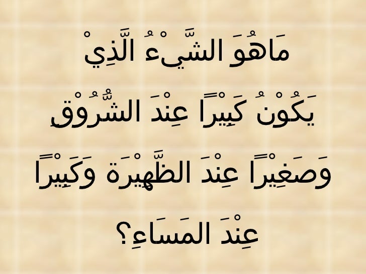 Teka Teki Bahasa Arab